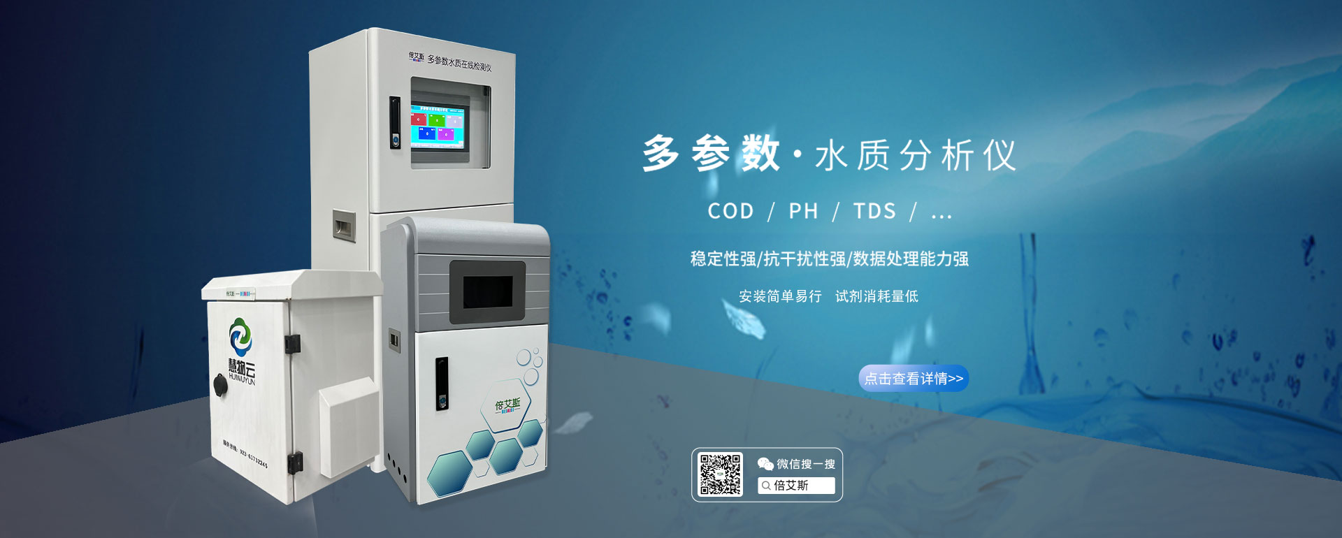 重慶倍艾斯科技有限公司,水質(zhì)檢測(cè)儀器,水質(zhì)在線(xiàn)分析儀,重金屬在線(xiàn)分析儀,二次儀表、溫度傳感器、壓力傳感器，COD在線(xiàn)分析儀，氨氮在線(xiàn)分析儀、超低濁度分析儀